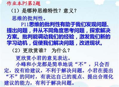 不同的同学对运动会入场式表演的不同见解是思维的哪种特性的体现。求回答。道德与法制的