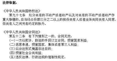 房屋拆迁，一房屋共有人未经其他共有人同意，私签补偿协议，该协议是否有效