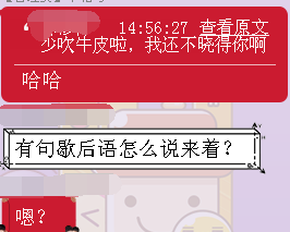 请问他想说的是什么歇后语？