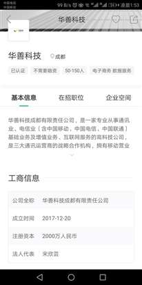 大家帮忙看一下这个公司是不是骗子公司，因为明天要去应聘