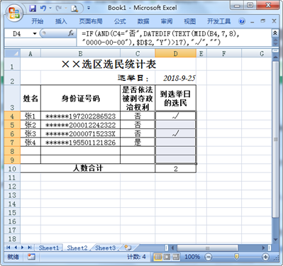 选举日12月8日，如何从身份证号码中计算到选举日的选民