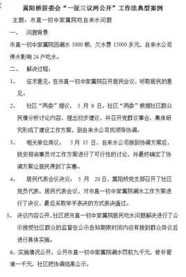 一征三议两公开决议结果公告内容格式怎么写？