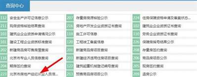 怎么在北京市住房和城乡建设委员会查询不良行为记录