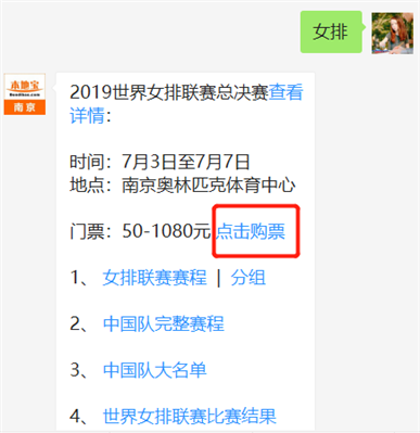 女排联赛2019如何购买门票