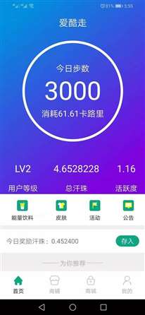 3000步可以消耗多少卡路里