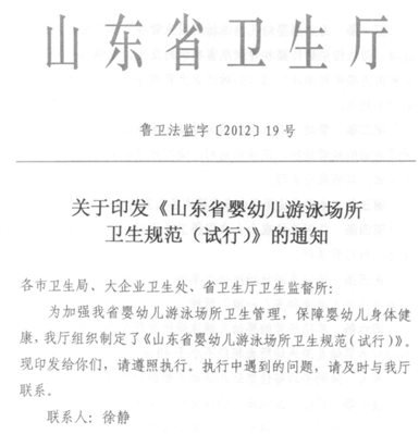 山东省婴幼儿游泳场所卫生规范(试行)废止了吗