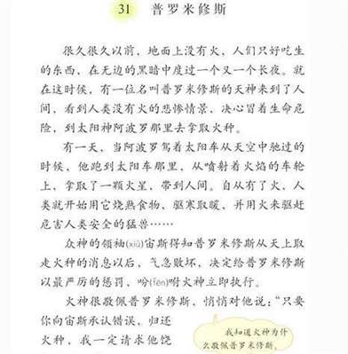 普罗米修斯第二自然段的第一句话是讲什么