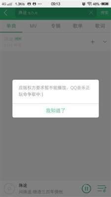 为什么QQ音乐下不了仙剑云之凡里面的片尾曲殊途