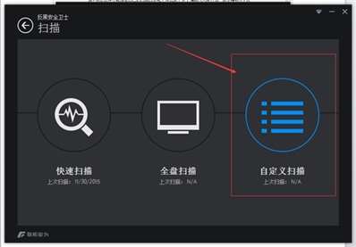 反黑安全卫士怎么进行自定义扫描？