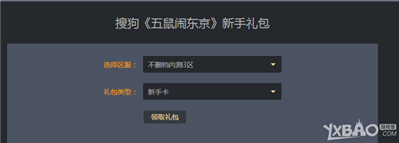《五鼠闹东京》页游新手礼包领取方法