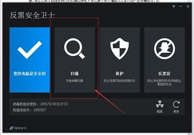 反黑安全卫士怎么进行自定义扫描？