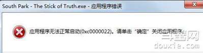南方公园真理之杖应用程序错误怎么办 有什么解决办法