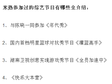 米热上过快本哪几期？他还上了哪些综艺啊？