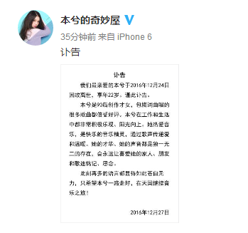 本兮怎么死的图片在哪，什么讣告，公司盖章了吗