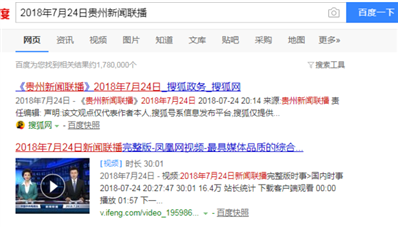 在哪里可以看到2018年7月24日贵州新闻联播