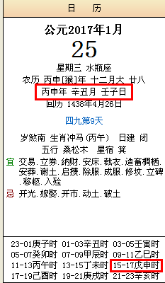 2017年1月25号下午3点28分是什么生肖