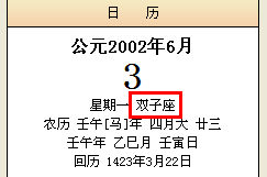 我身份证上的出生日期是6月3日，我大家都给我过4月23日的生日，我是什么星座呢？