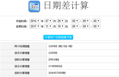 2014年7月26日到2017年11月16日多少天