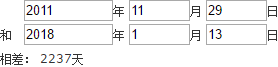 2011年11月29日到2018年1月13日有多少天