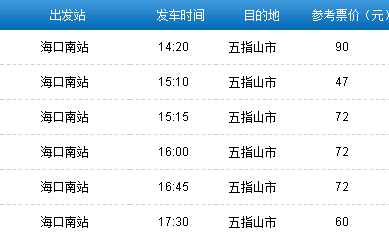 海口市美兰区到五指山市在哪坐车