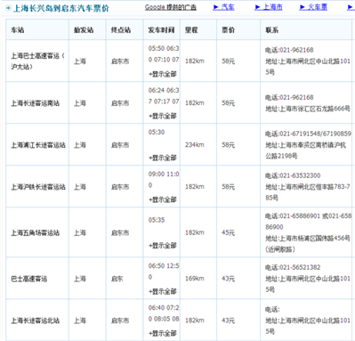 长兴岛到启东有客车吗