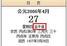 2006三月三十日是什么星座