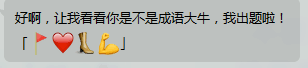 看表情猜成语