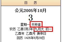 2005年9月初1是什么星座