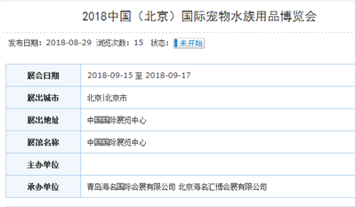 北京国际宠物水族用品博览会什么时候开展？