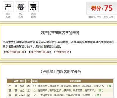 名字打分解析