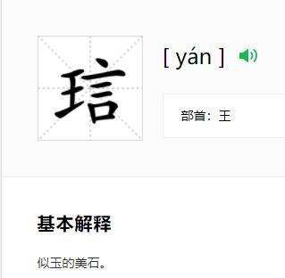 琂字五行属什么