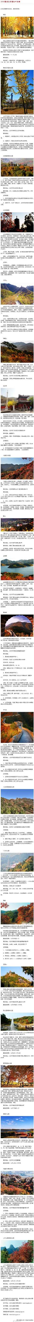 请问一下，北京2018年21处彩叶观赏景区都有是什么？