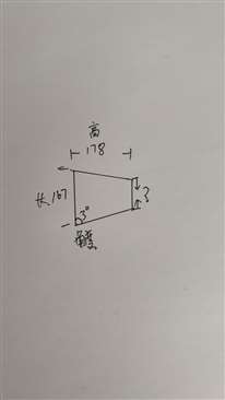 高178.底167.角度3度.求另一个底多少？