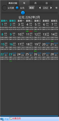 万年历查询