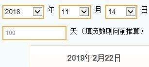 11月14日到2月日是不是100天