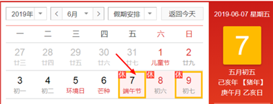阴历5月初5和阳历6月7日哪年会相遇