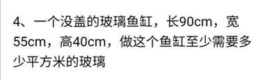 一个没盖的玻璃鱼缸长90厘米宽，55厘米，高40厘米，做这个鱼缸至少需要多少平方厘米的玻璃？